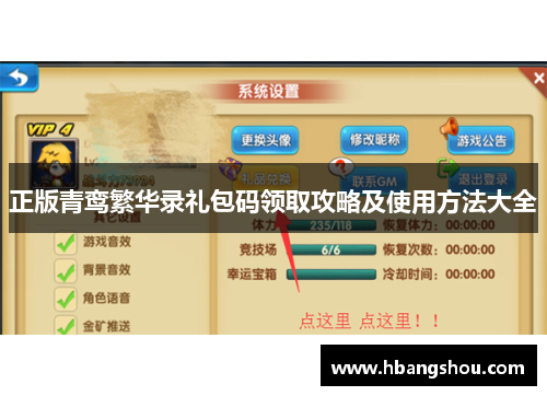 正版青鸾繁华录礼包码领取攻略及使用方法大全 正版青鸾繁华录礼包码领取攻略及使用方法大全