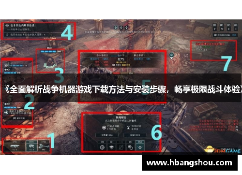 《全面解析战争机器游戏下载方法与安装步骤，畅享极限战斗体验》