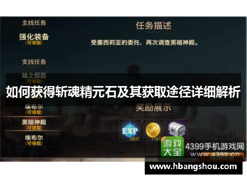 如何获得斩魂精元石及其获取途径详细解析