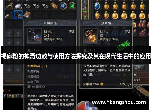 褪魔粉的神奇功效与使用方法探究及其在现代生活中的应用 褪魔粉的神奇功效与使用方法探究及其在现代生活中的应用