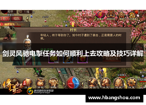 剑灵风驰电掣任务如何顺利上去攻略及技巧详解