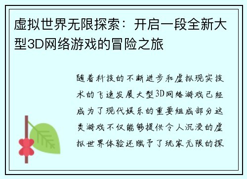 虚拟世界无限探索:开启一段全新大型3D网络游戏的冒险之旅 虚拟世界无限探索:开启一段全新大型3D网络游戏的冒险之旅