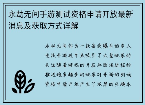 永劫无间手游测试资格申请开放最新消息及获取方式详解