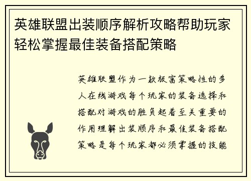 英雄联盟出装顺序解析攻略帮助玩家轻松掌握最佳装备搭配策略