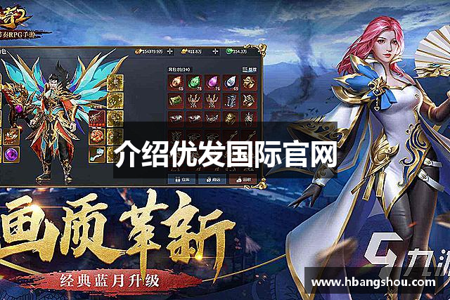 介绍优发国际官网