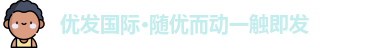 优发国际官网